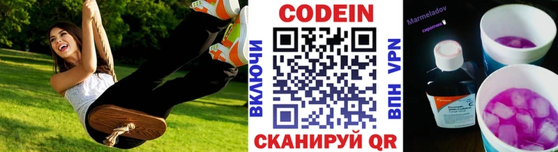 Кодеин напиток Lean (лин)  Купить  Киселёвск 